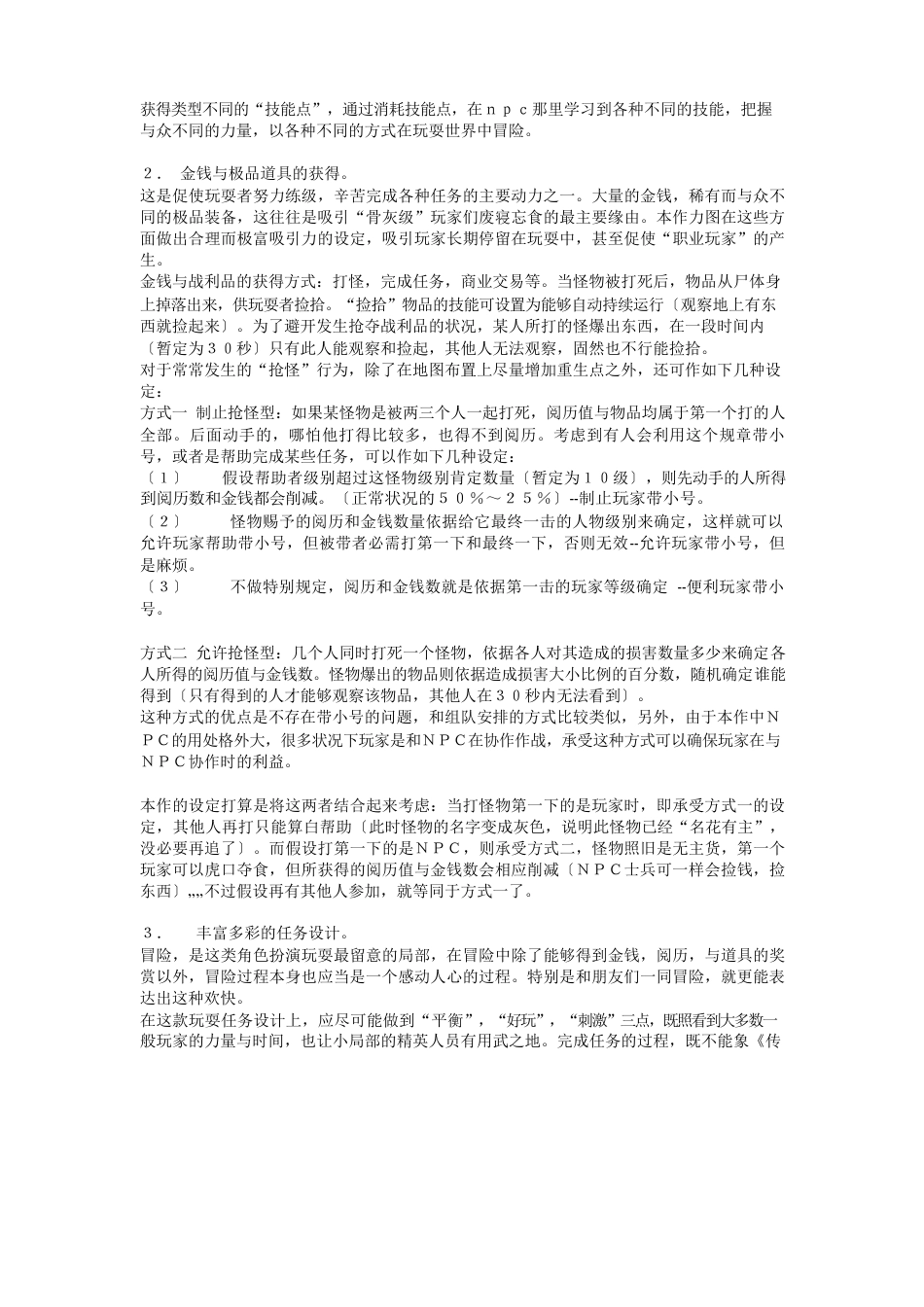 真正的游戏策划方案——从建筑设计的角度说起_第2页