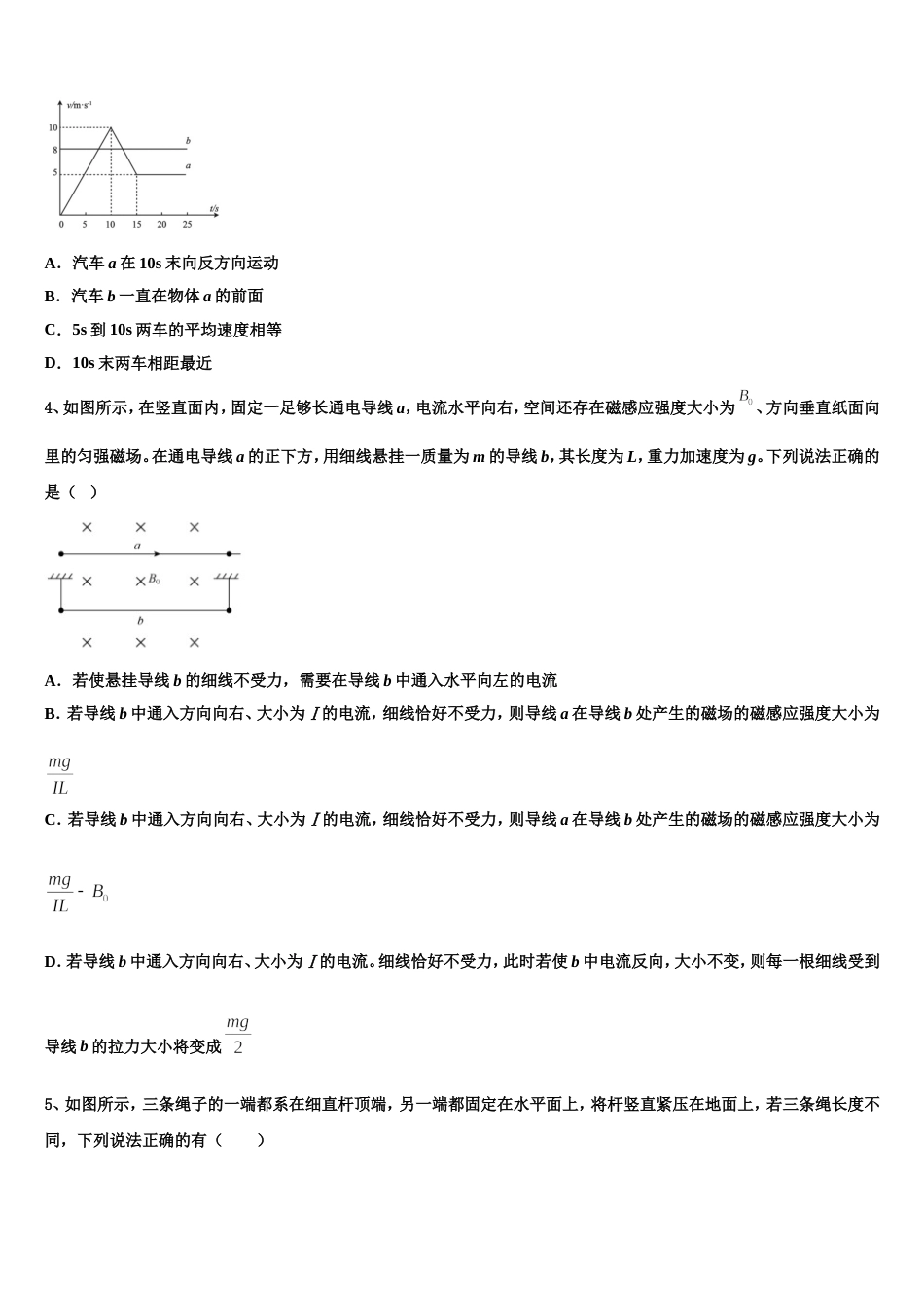 山西省忻州一中等四校2023届高三下学期第二次诊断性考试物理试题_第2页