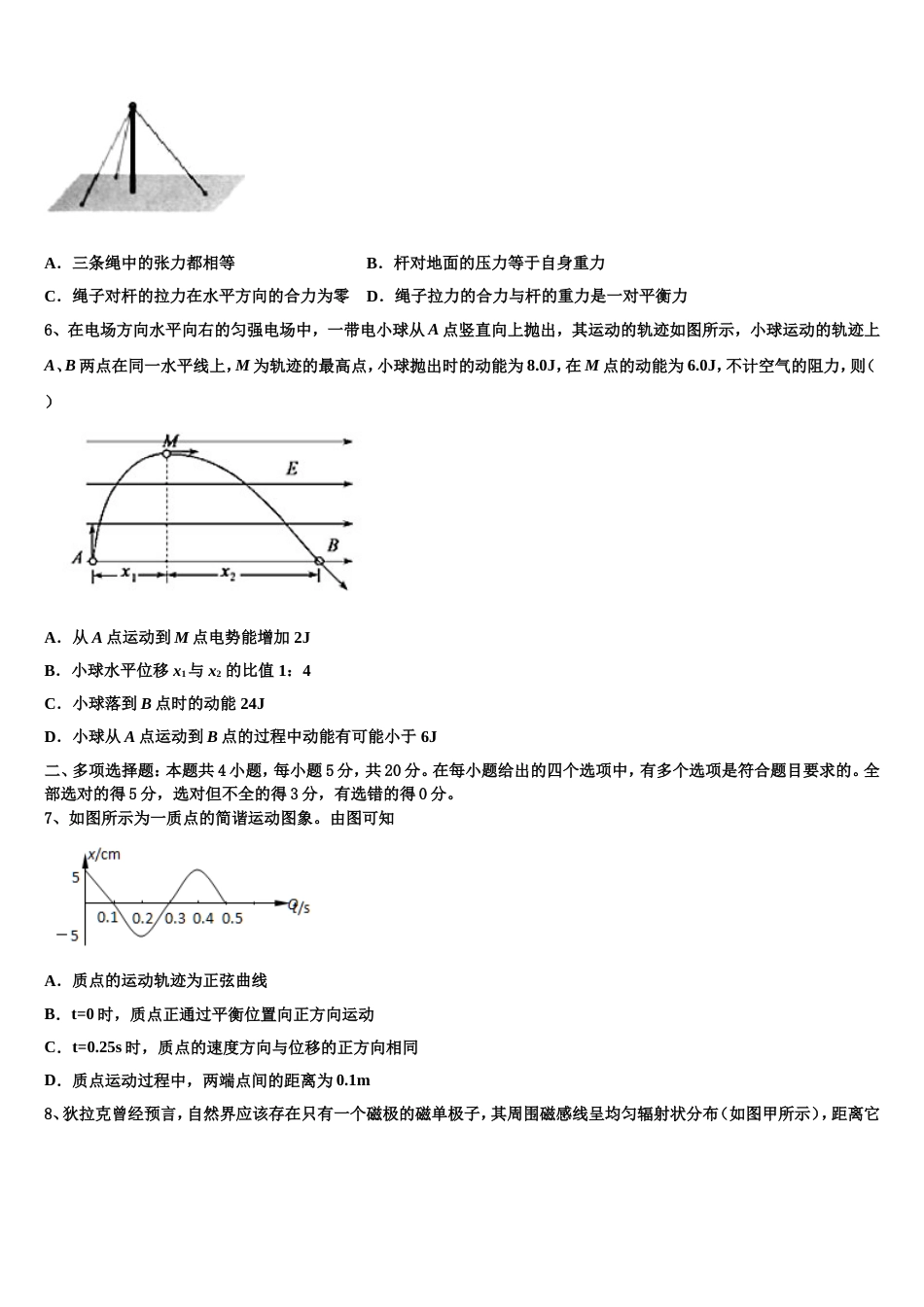 山西省忻州一中等四校2023届高三下学期第二次诊断性考试物理试题_第3页