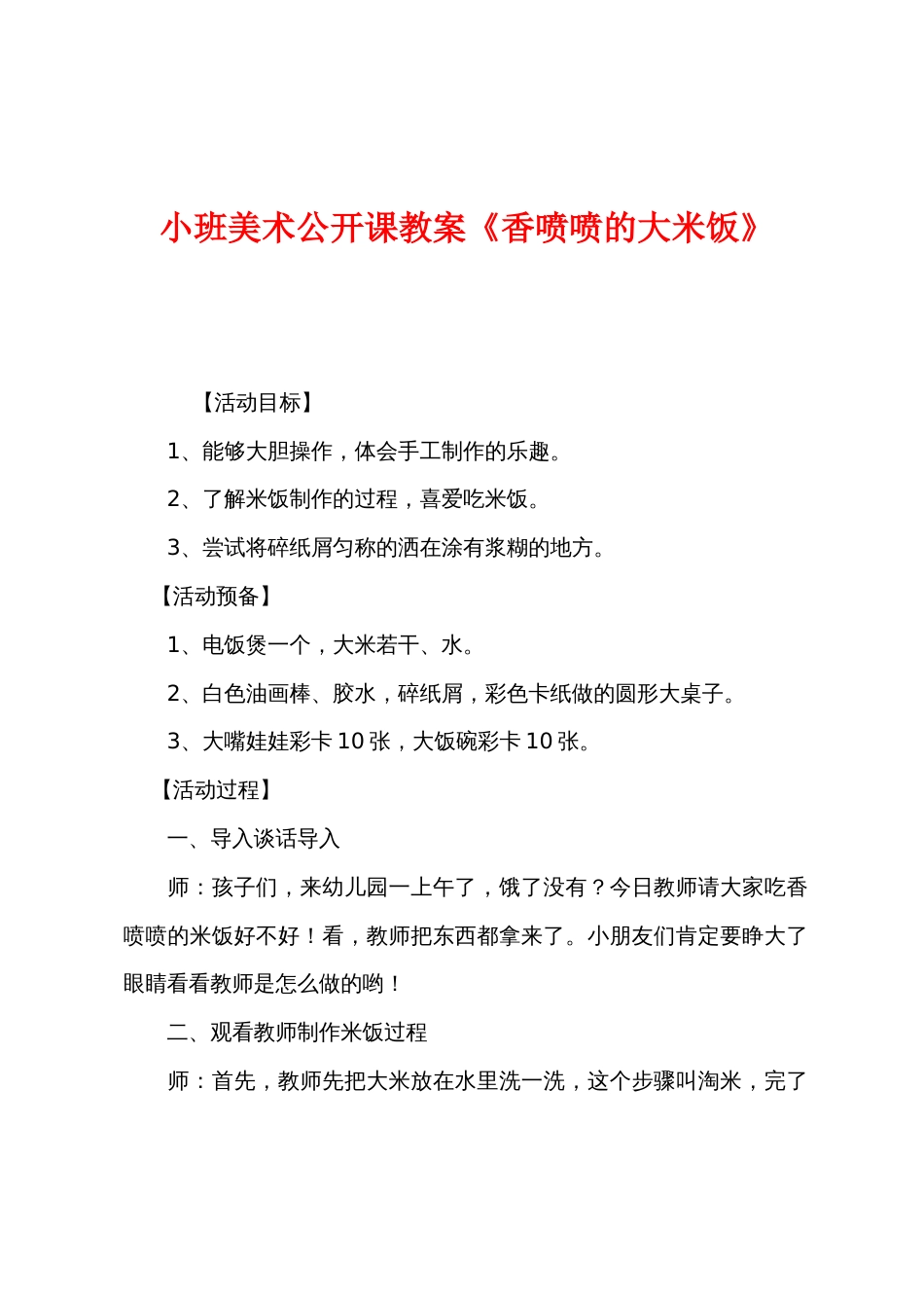 小班美术公开课教案《香喷喷的大米饭》_第1页