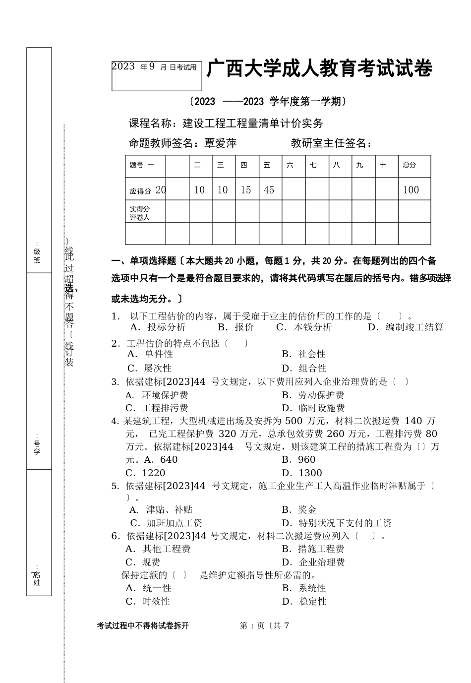 《清单计价》试卷_第1页