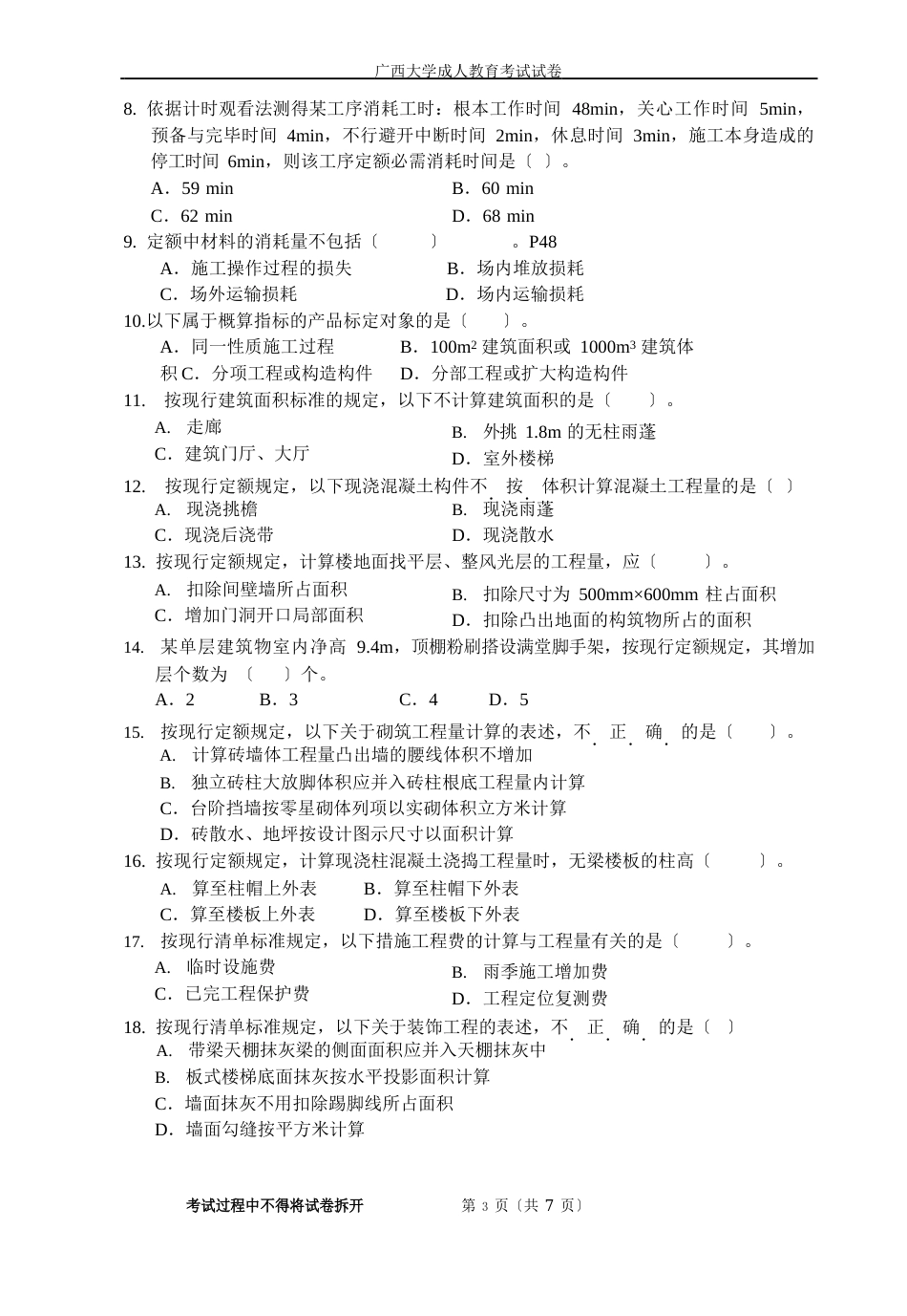 《清单计价》试卷_第2页