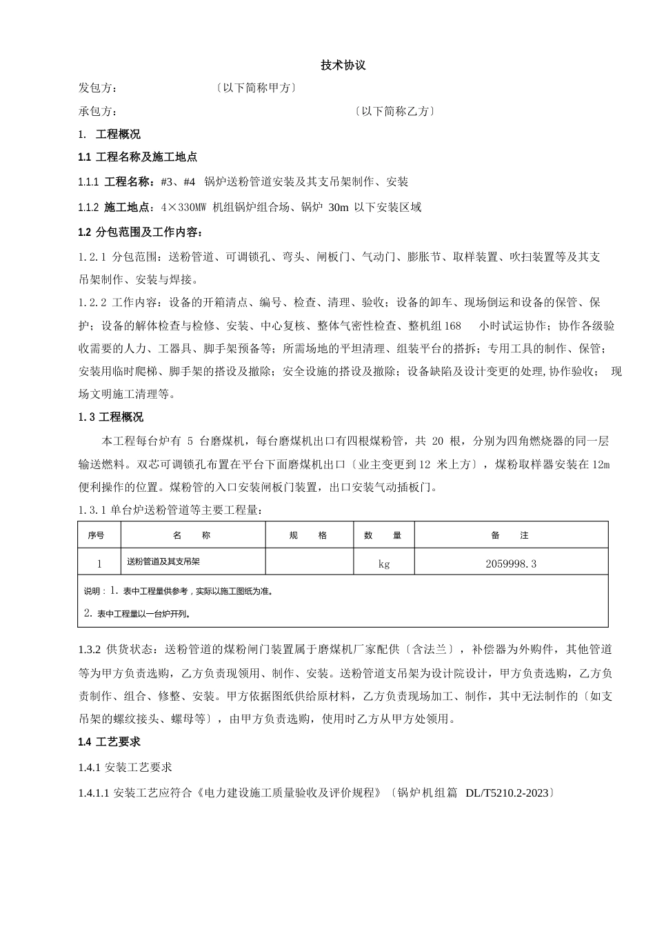 送粉管道技术协议_第1页
