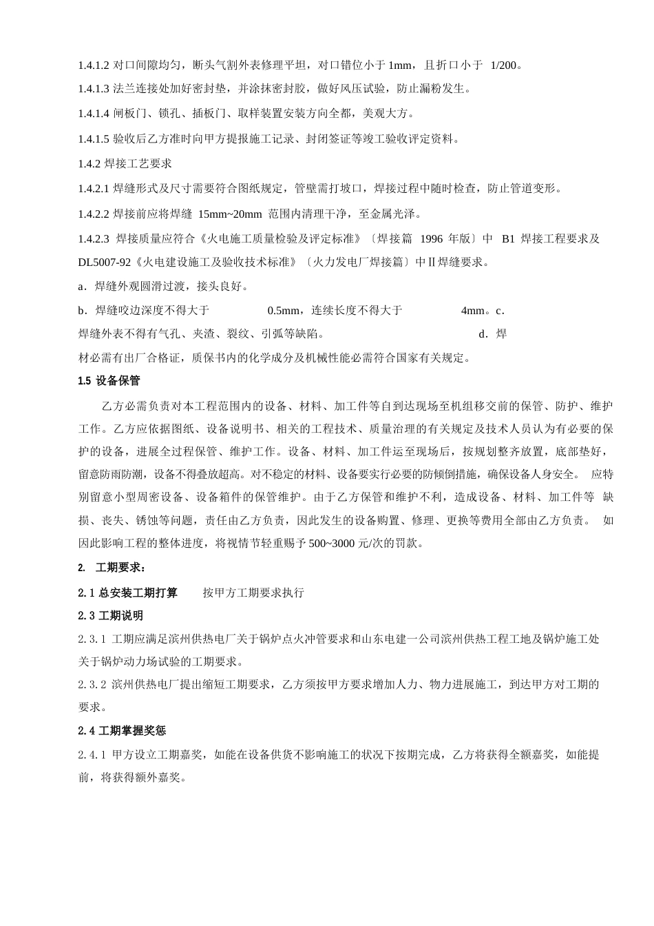 送粉管道技术协议_第2页