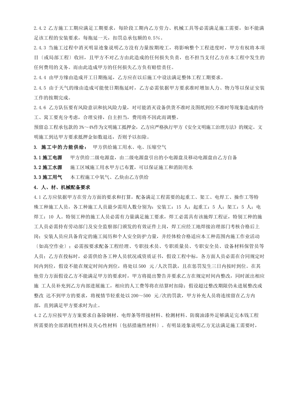 送粉管道技术协议_第3页