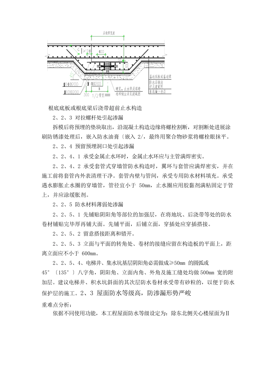 展示馆及档案馆项目施工的重点和难点分析及保证措施_第3页