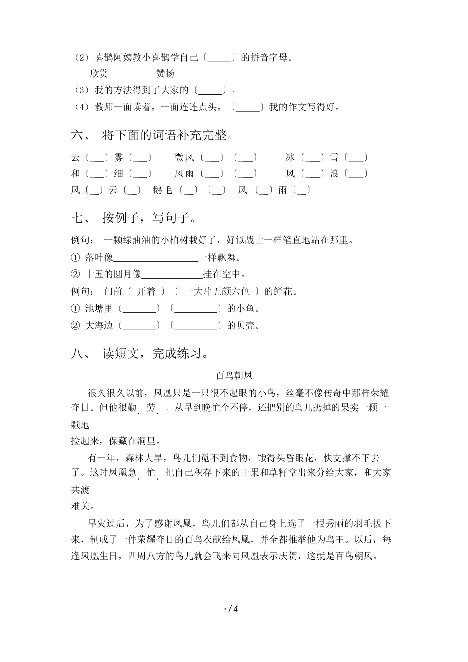 部编人教版二年级语文下册三单元试卷_第2页