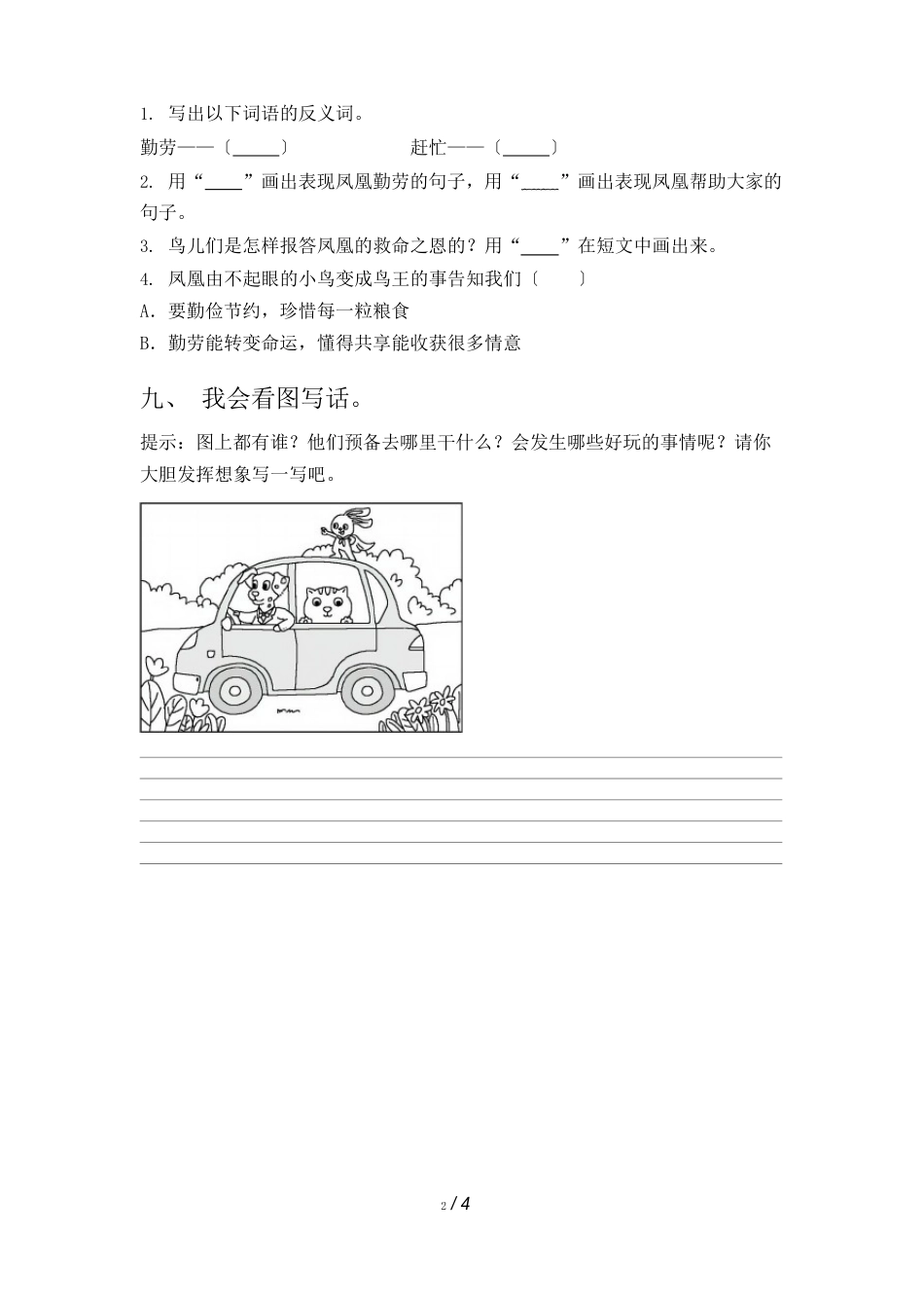 部编人教版二年级语文下册三单元试卷_第3页