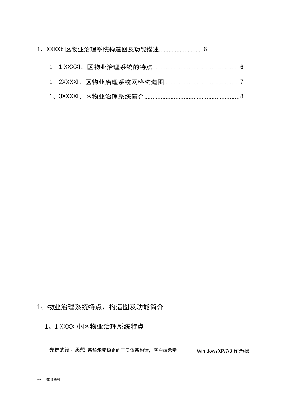 小区物业管理系统设计方案_第2页