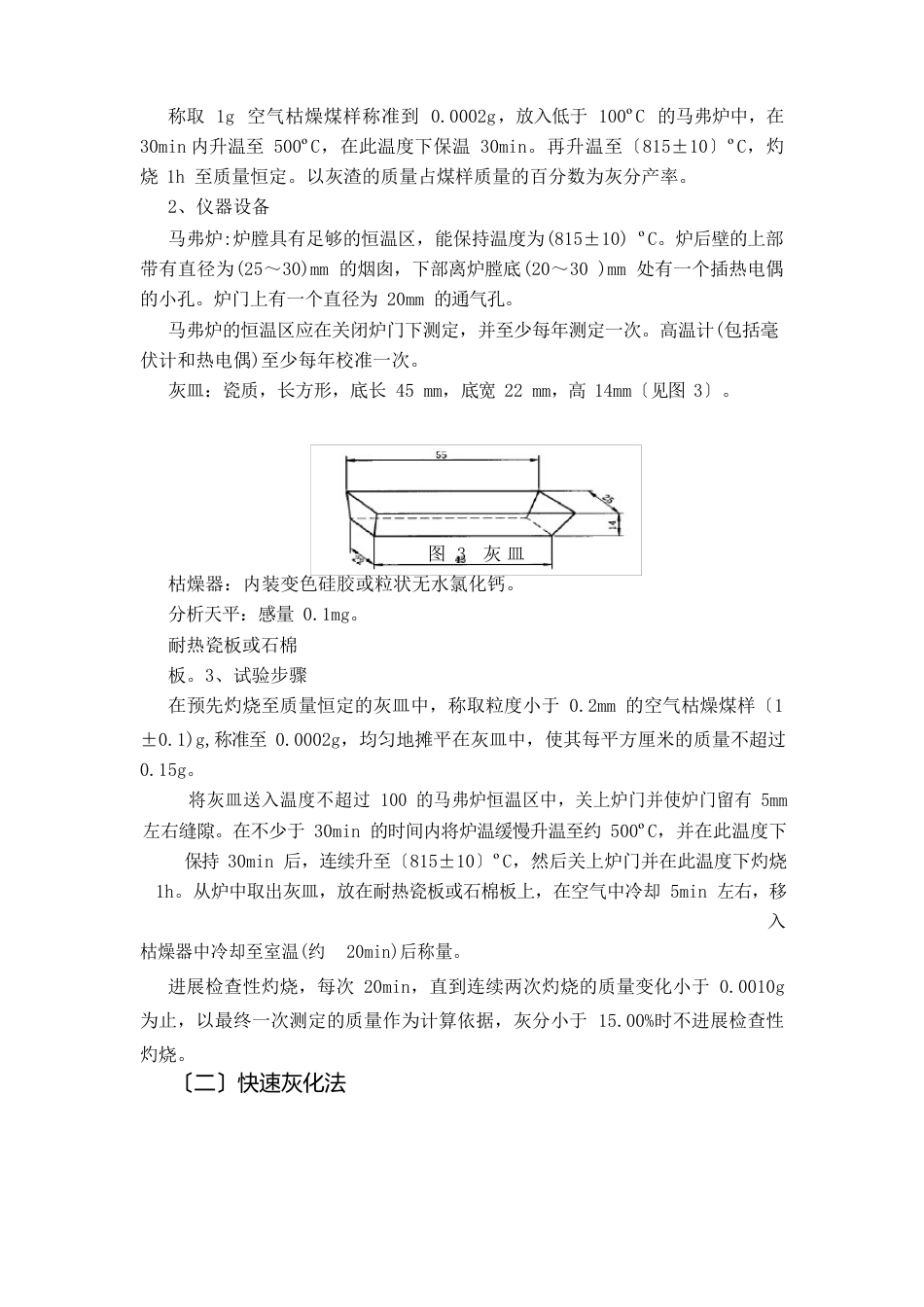 煤中灰分的测定_第2页