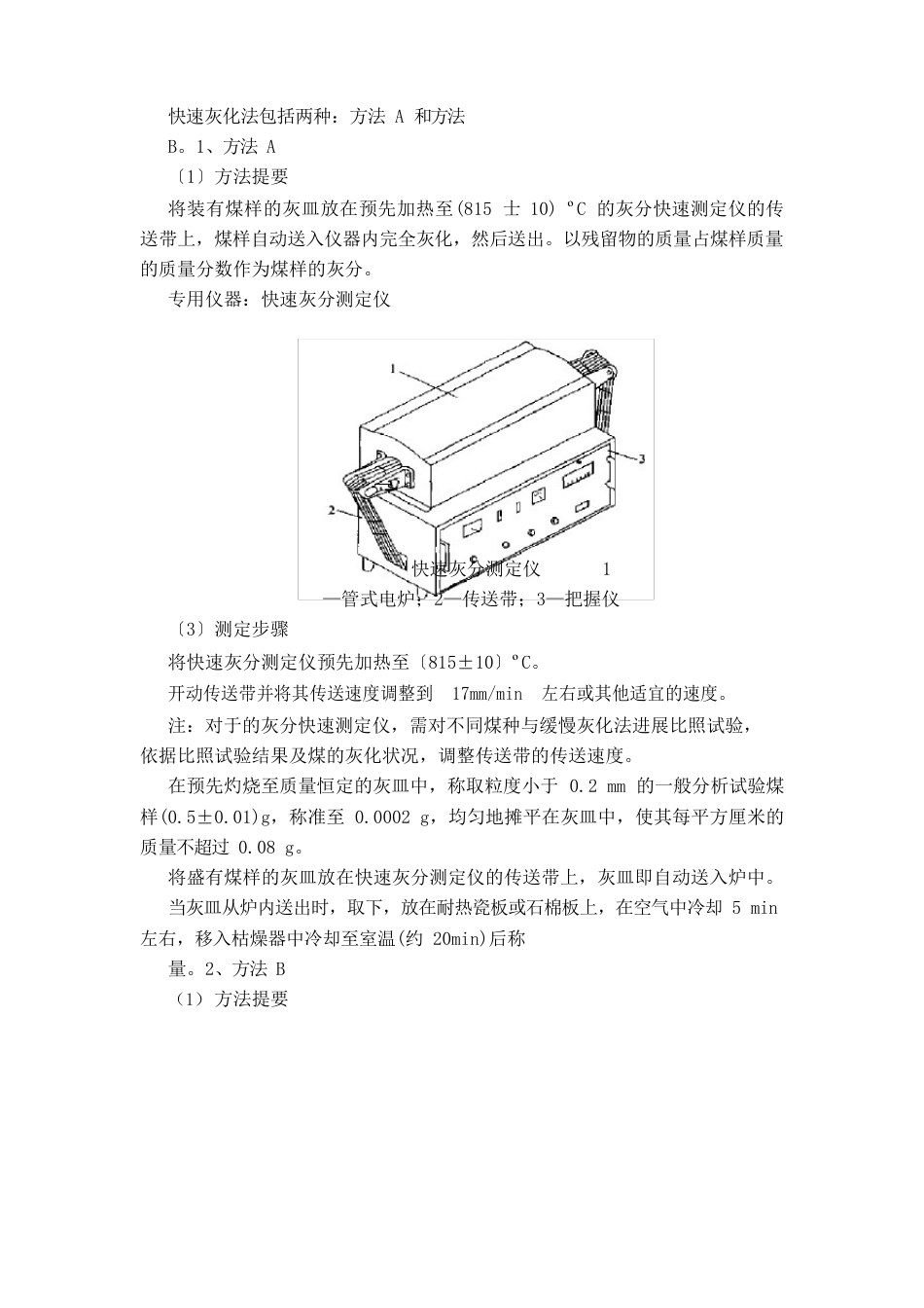 煤中灰分的测定_第3页