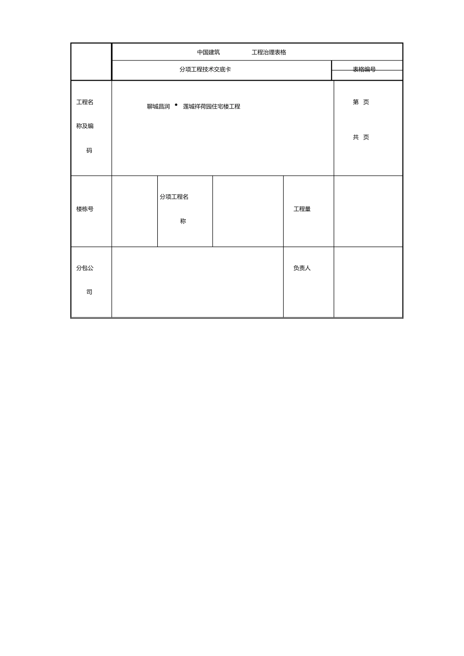 厨卫丙纶布防水技术交底_第1页