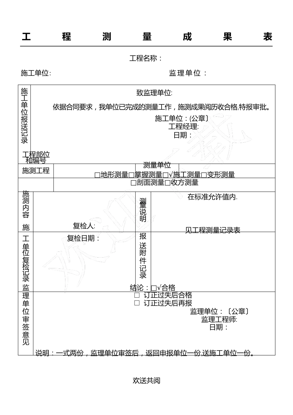 工程测量成果表格模板_第1页