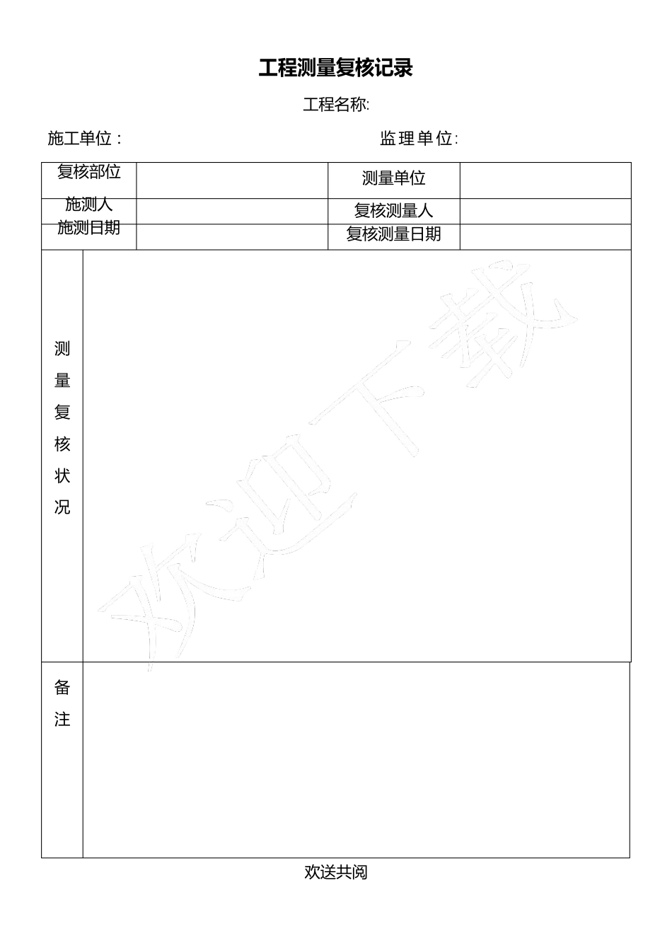 工程测量成果表格模板_第2页