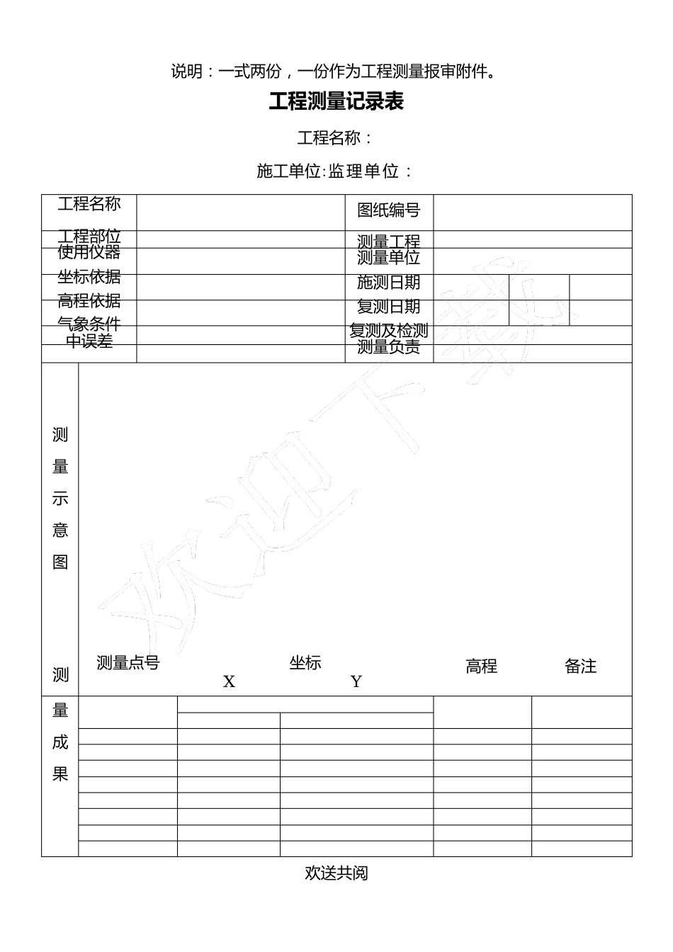 工程测量成果表格模板_第3页