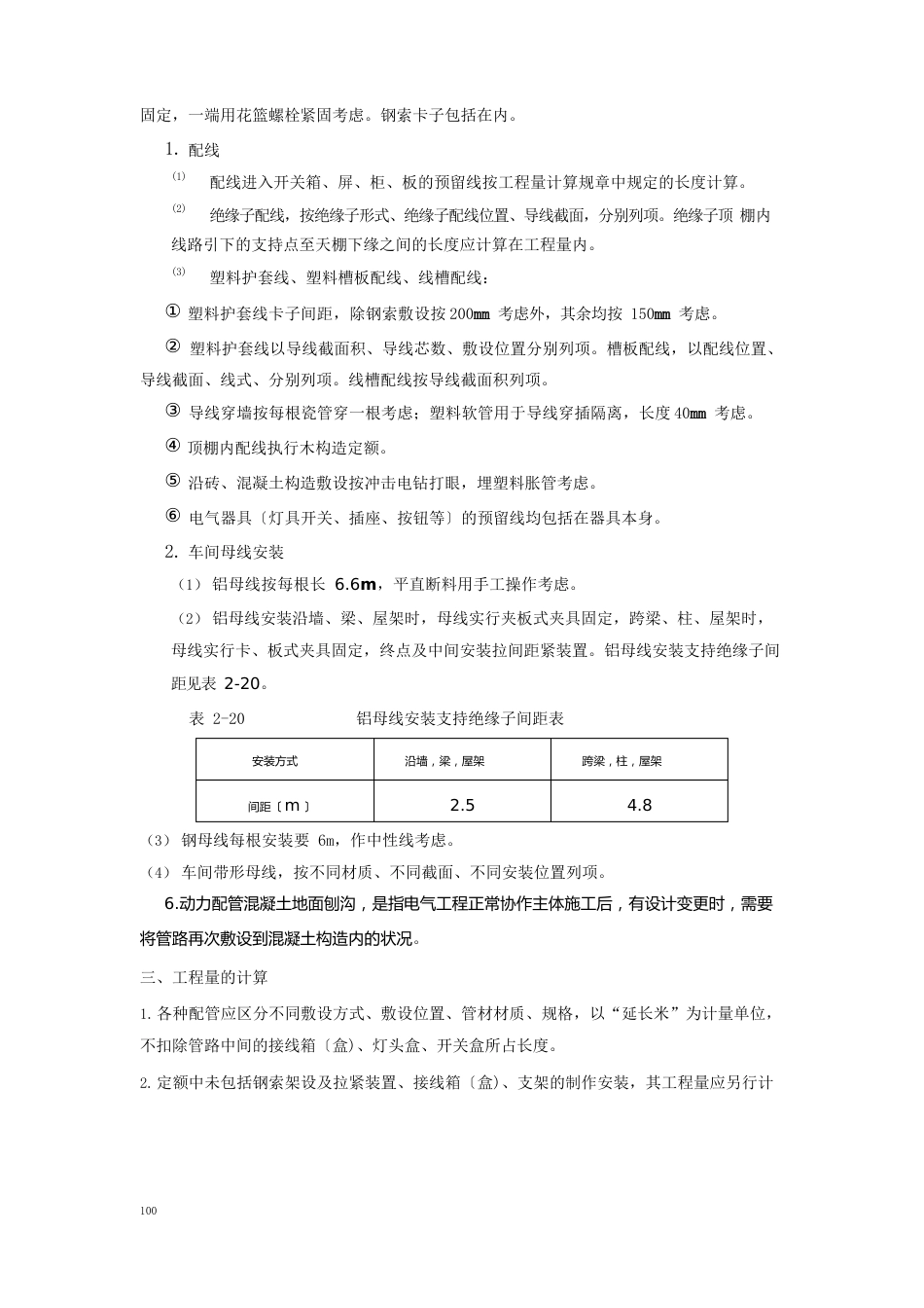 山东省安装工程交底培训资料配管、配线_第3页