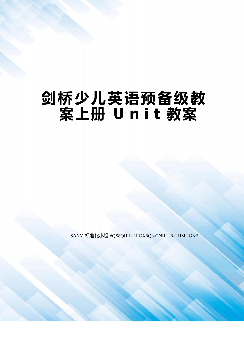 剑桥少儿英语预备级教案上册Unit教案_第1页