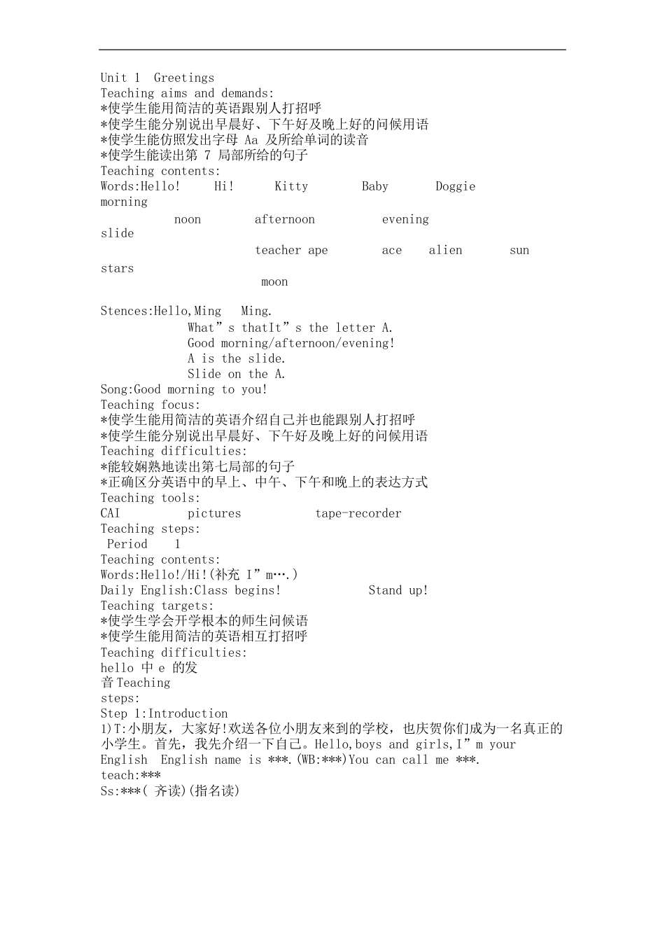 剑桥少儿英语预备级教案上册Unit教案_第2页