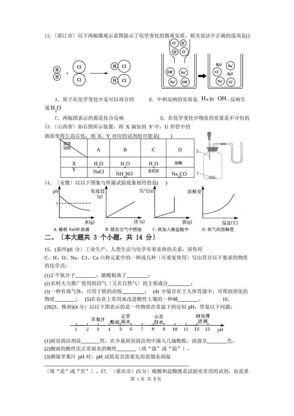 九年级化学第十单元测试题_第2页