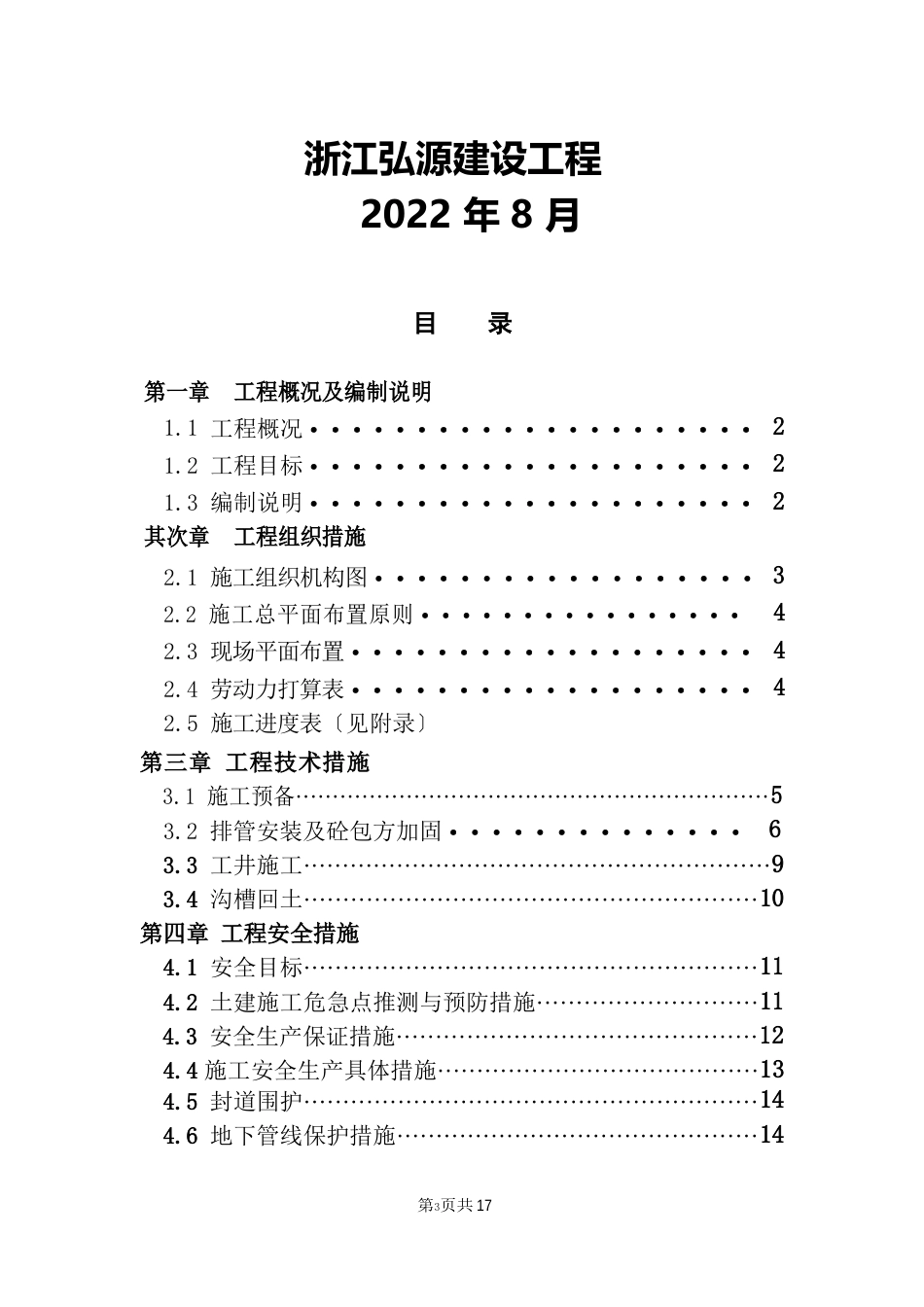 电缆管道敷设工程施工方案.._第2页