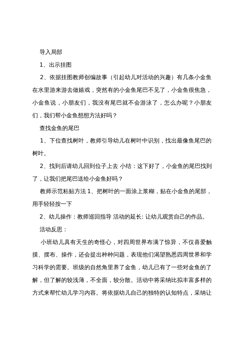 《美丽的金鱼》小班教案_第2页