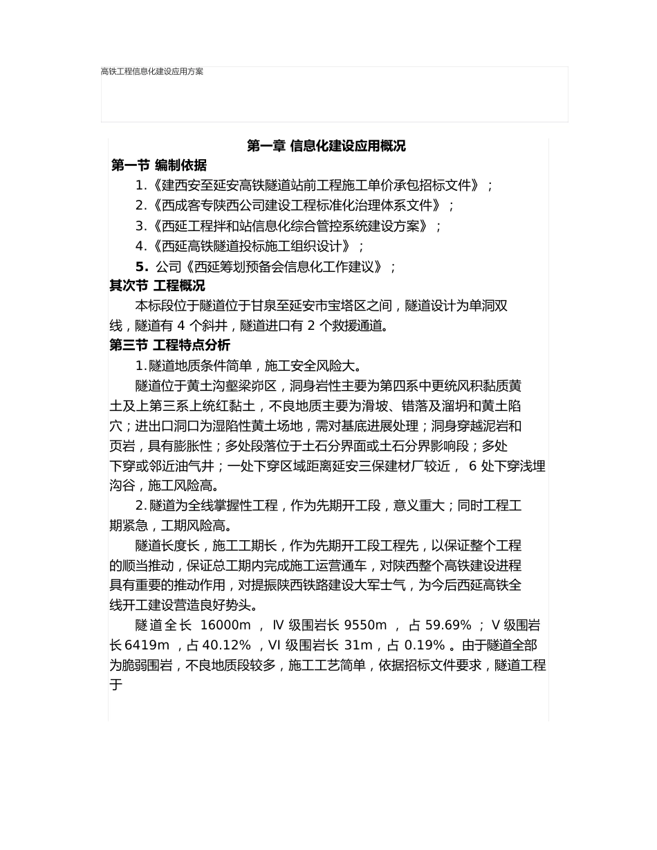 高铁项目信息化建设应用方案_第1页