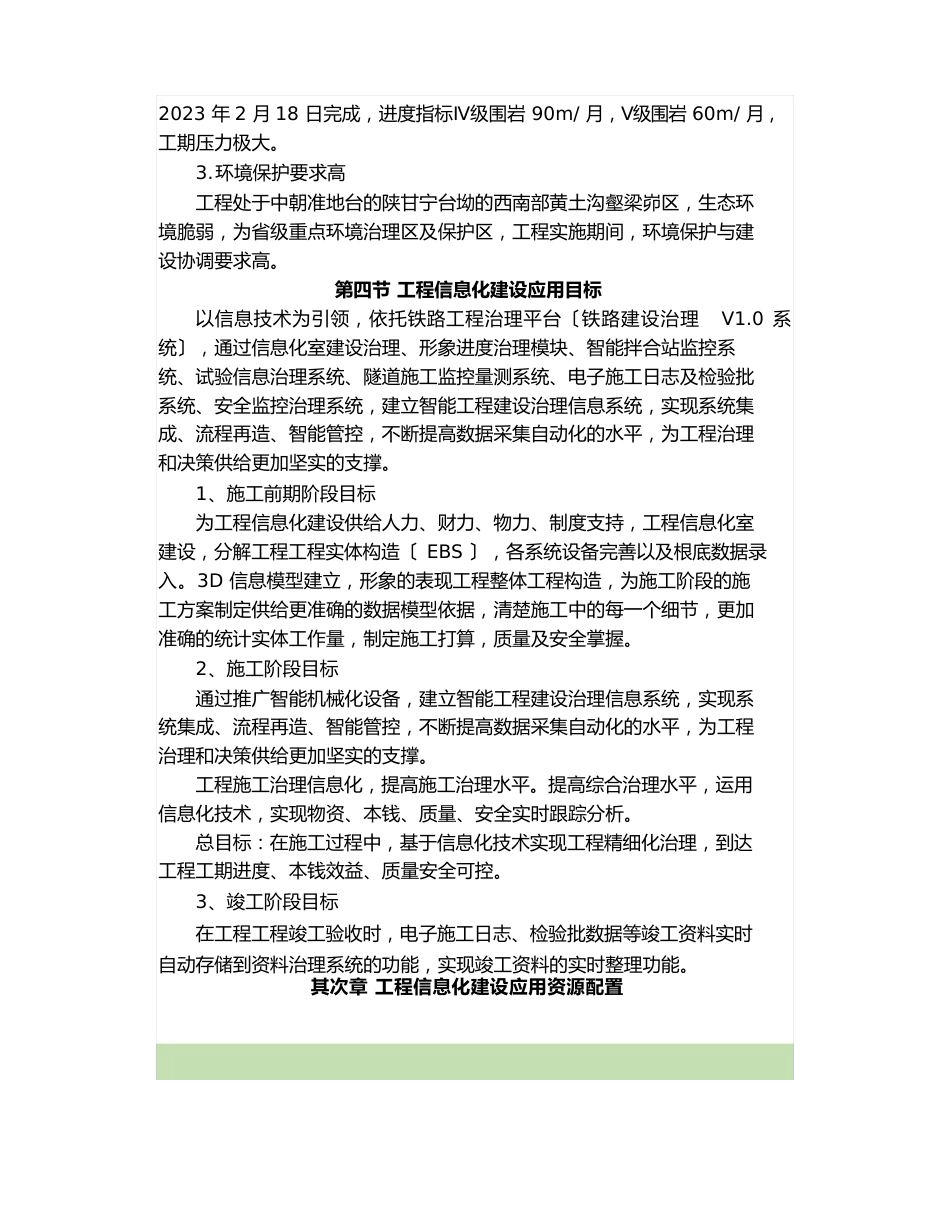 高铁项目信息化建设应用方案_第2页
