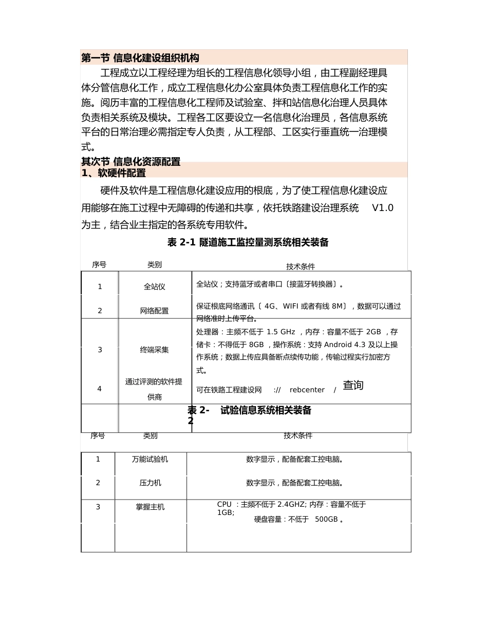 高铁项目信息化建设应用方案_第3页