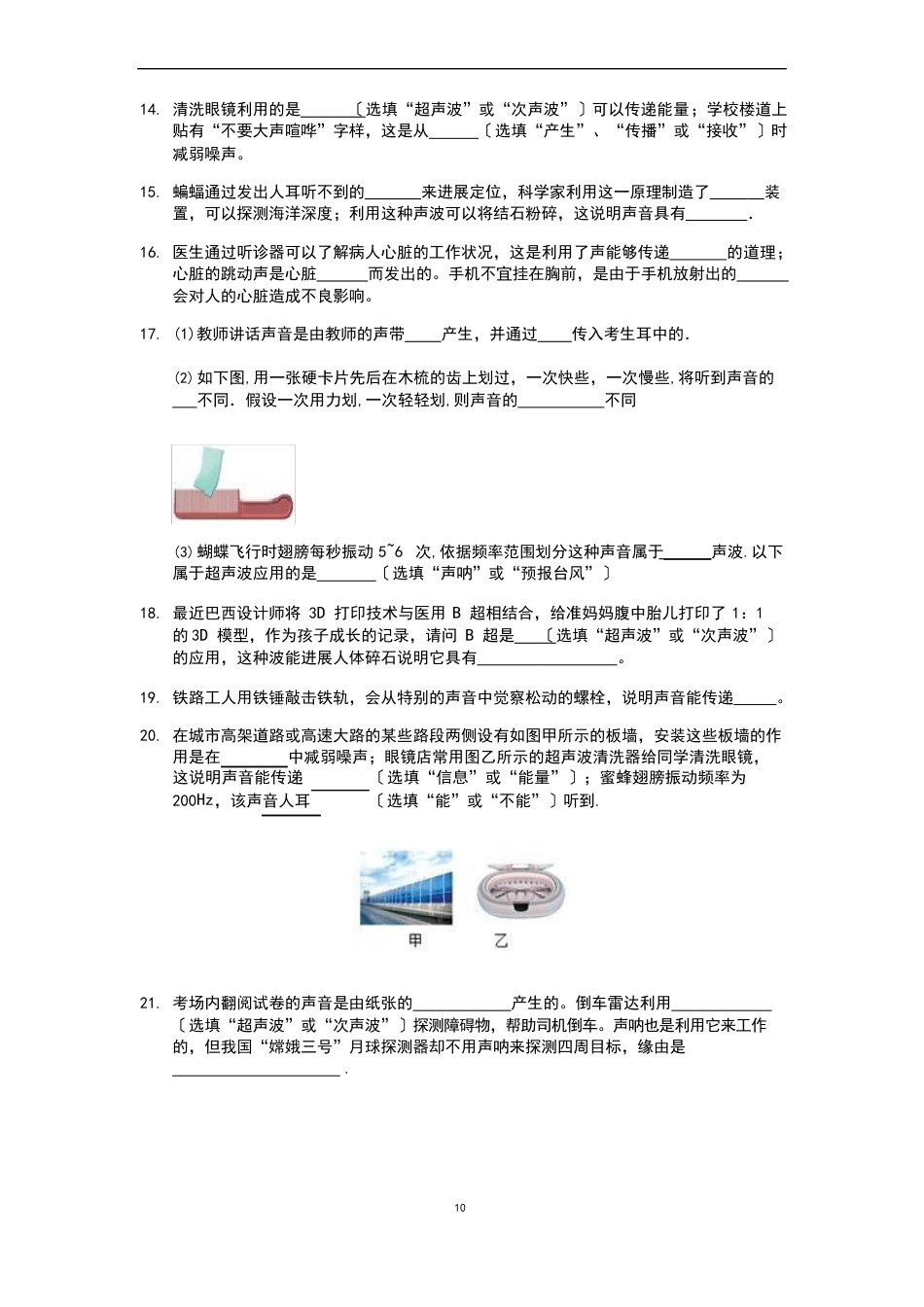 江苏省苏科版初二物理上学期声现象第四节人耳听不到的声音填空题提优_第2页