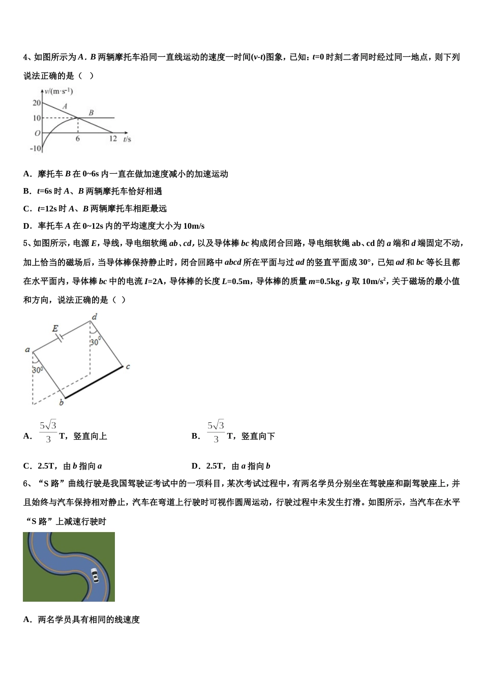 湖北武汉武昌区武汉大学附属中学2023届高三第一次（4月）诊断物理试题_第2页