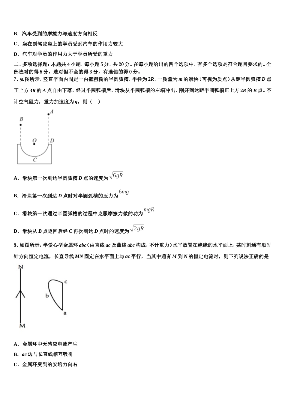 湖北武汉武昌区武汉大学附属中学2023届高三第一次（4月）诊断物理试题_第3页