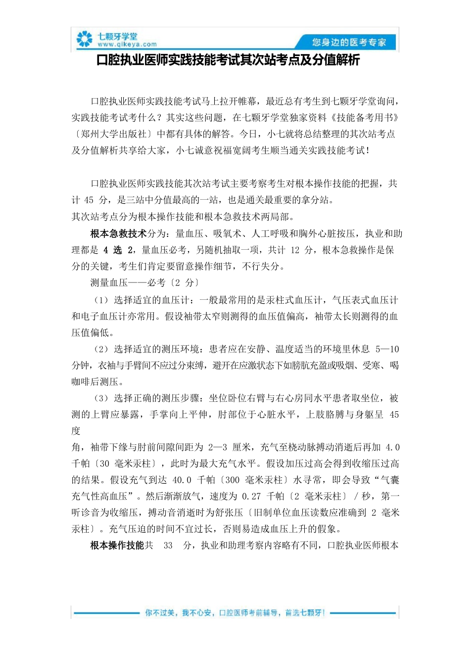 口腔执业医师实践技能考试第二站考点及分值解析_第1页