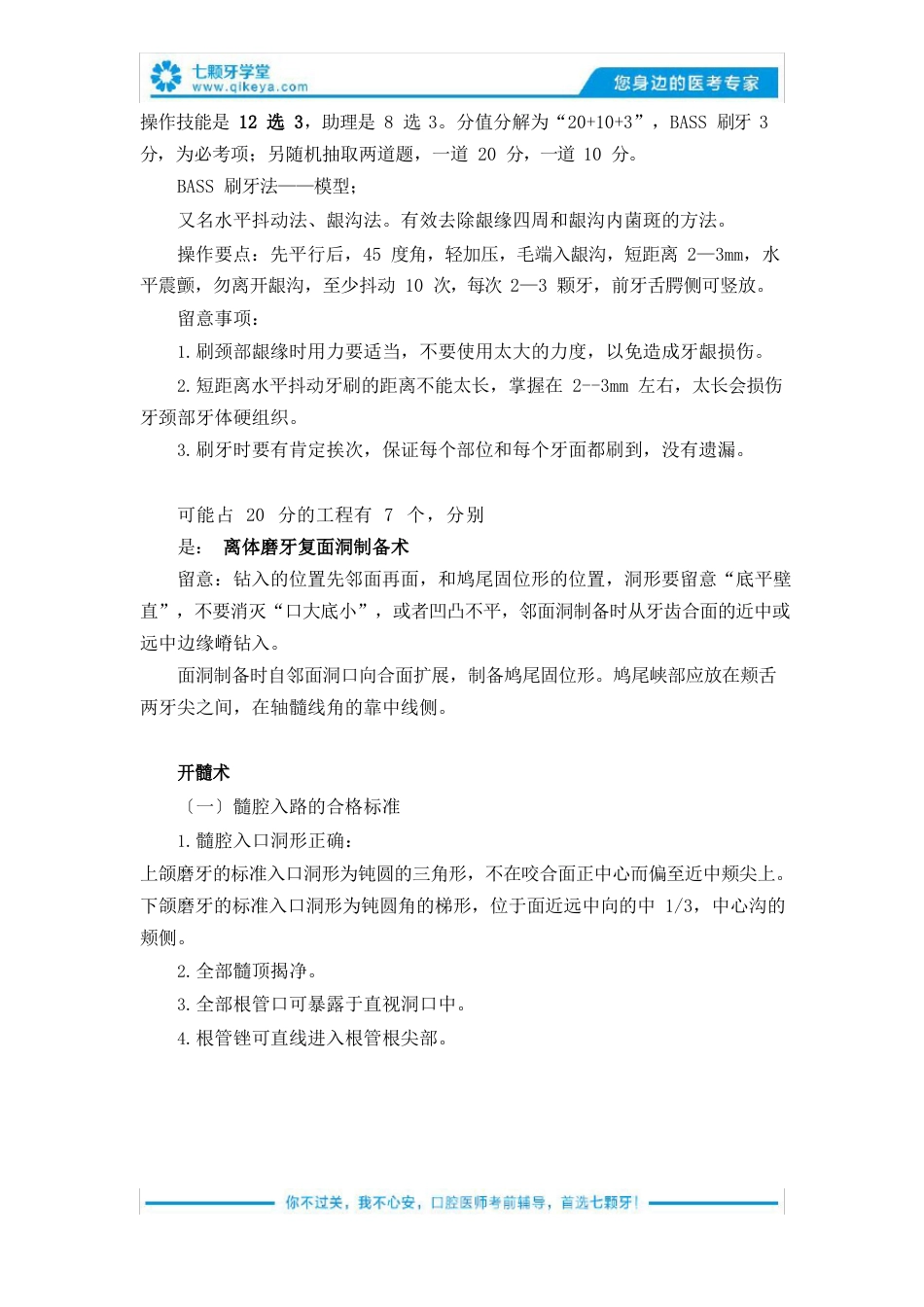 口腔执业医师实践技能考试第二站考点及分值解析_第2页