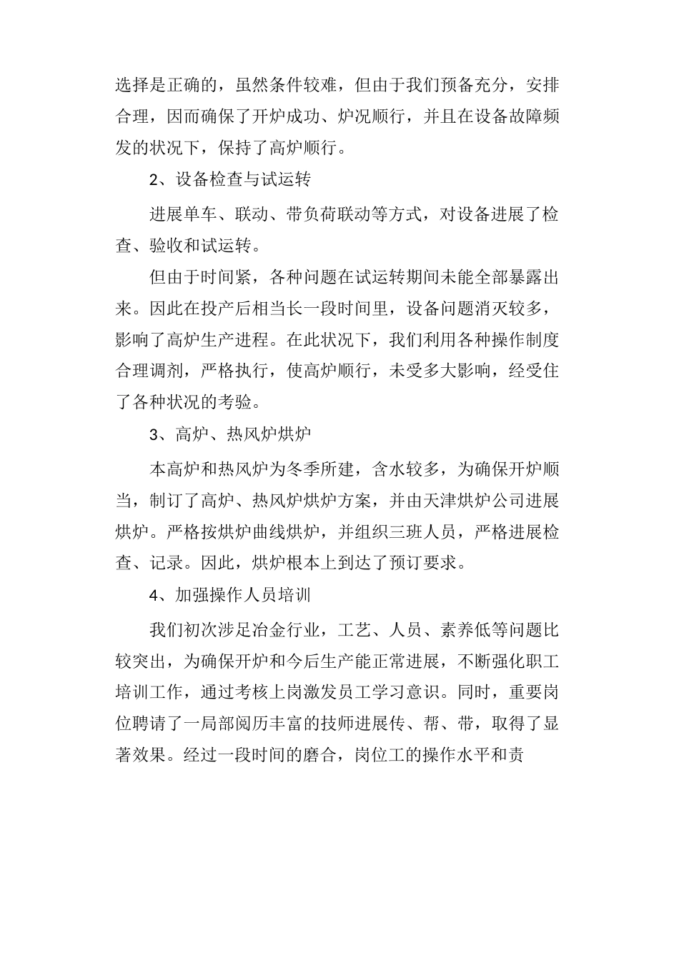 冶金技术工作总结_第2页
