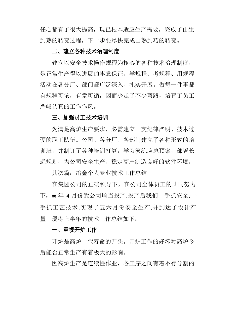 冶金技术工作总结_第3页