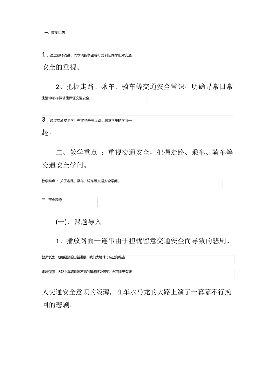 知危险会避险安全文明出行主题宣传活动方案_第3页