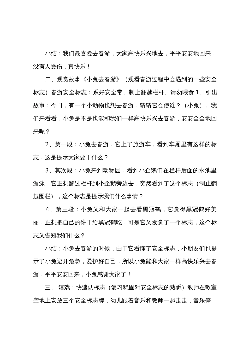 小班安全教育活动小兔去春游教案反思_第2页