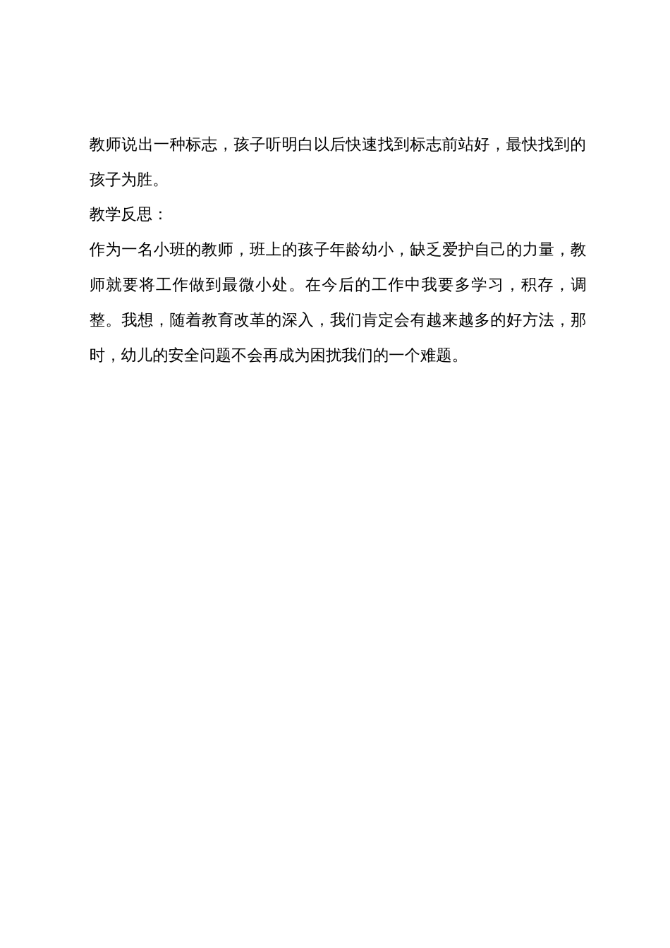 小班安全教育活动小兔去春游教案反思_第3页