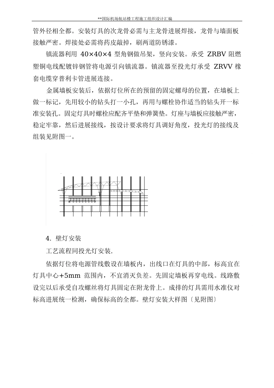 照明灯具安装施工方案_第3页