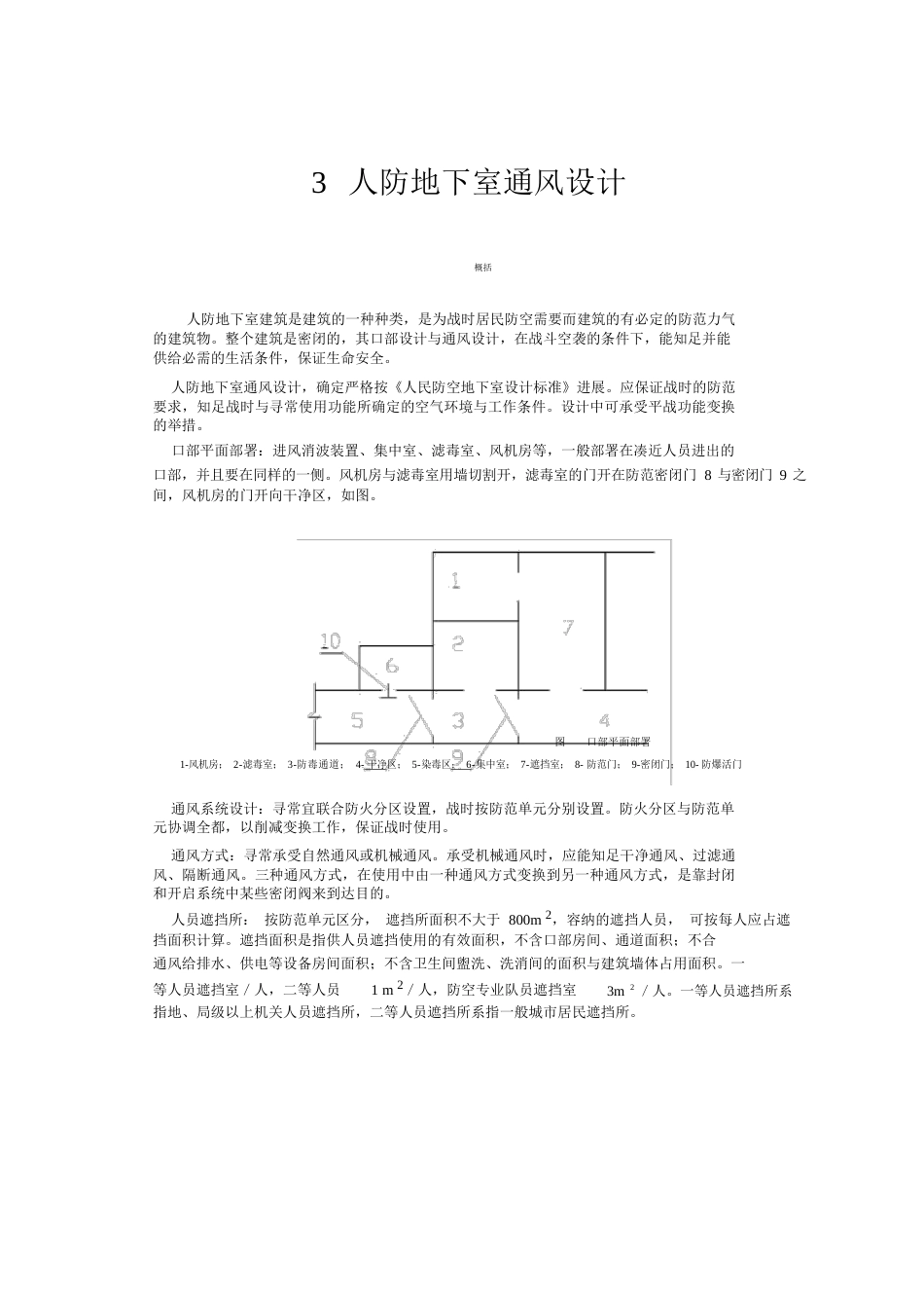 人防地下室通风_第1页