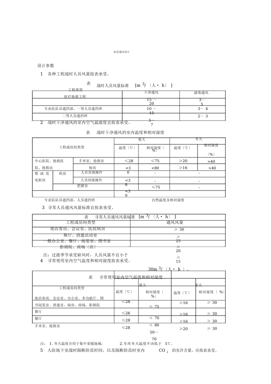 人防地下室通风_第2页