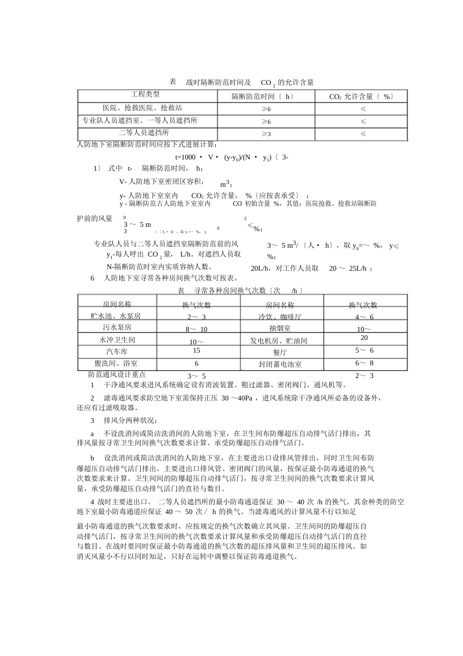 人防地下室通风_第3页