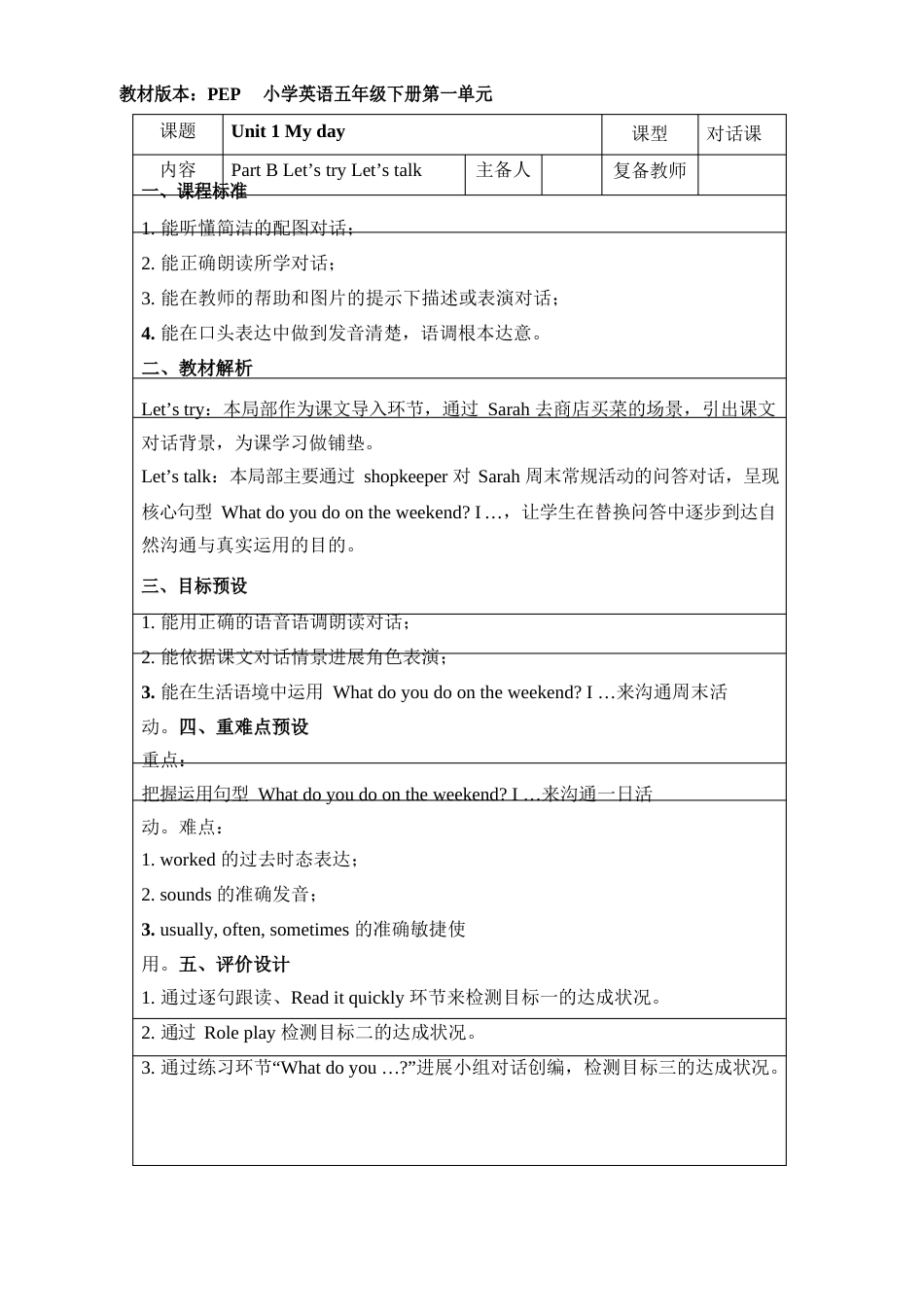 人教PEP版五年级英语下册《Unit1BLet’stalk名师教案》_第1页