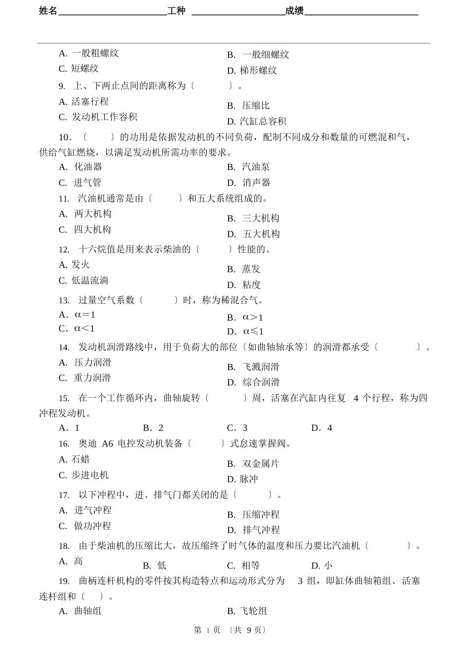 国家职业资格考试中级汽车修理工模拟试题_第2页