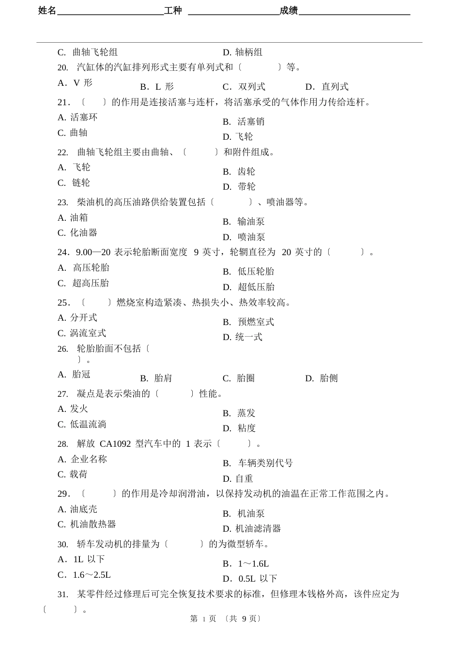 国家职业资格考试中级汽车修理工模拟试题_第3页