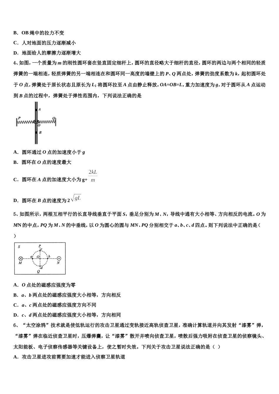 河南省安阳市第35中学2022-2023学年高三下学期统练（二）物理试题_第2页