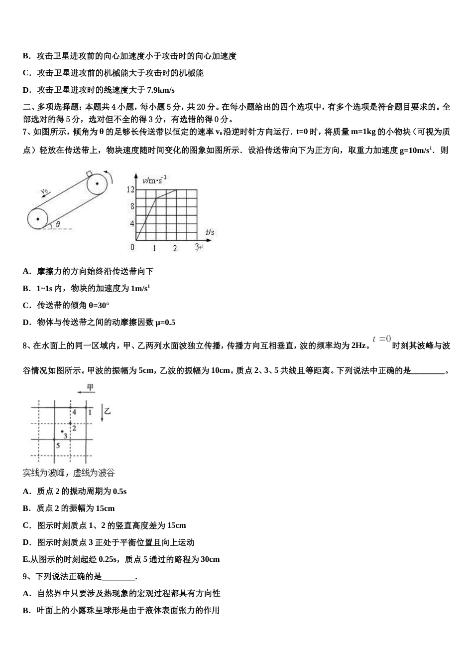 河南省安阳市第35中学2022-2023学年高三下学期统练（二）物理试题_第3页