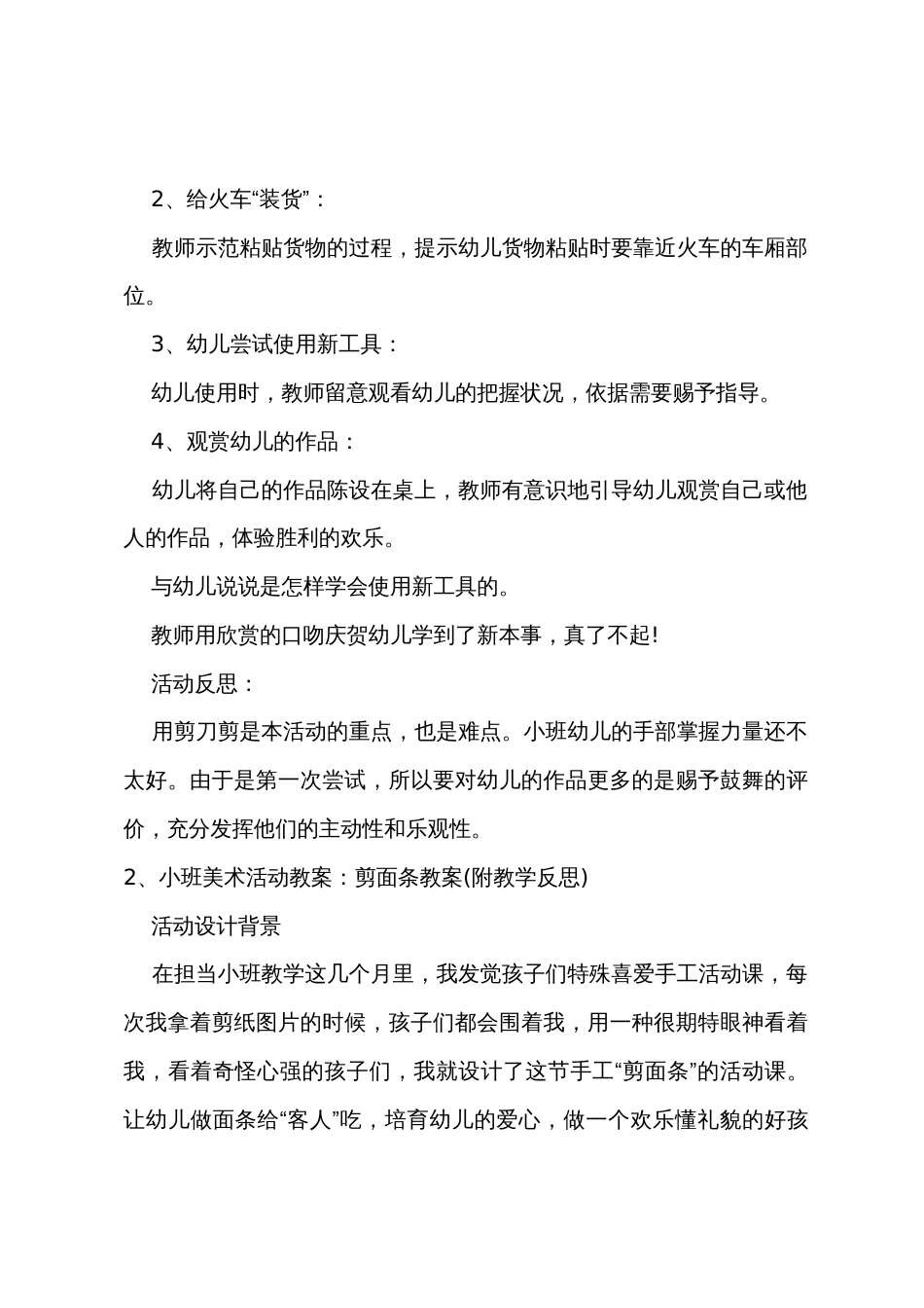 小班美术小剪刀剪得快教案反思_第2页