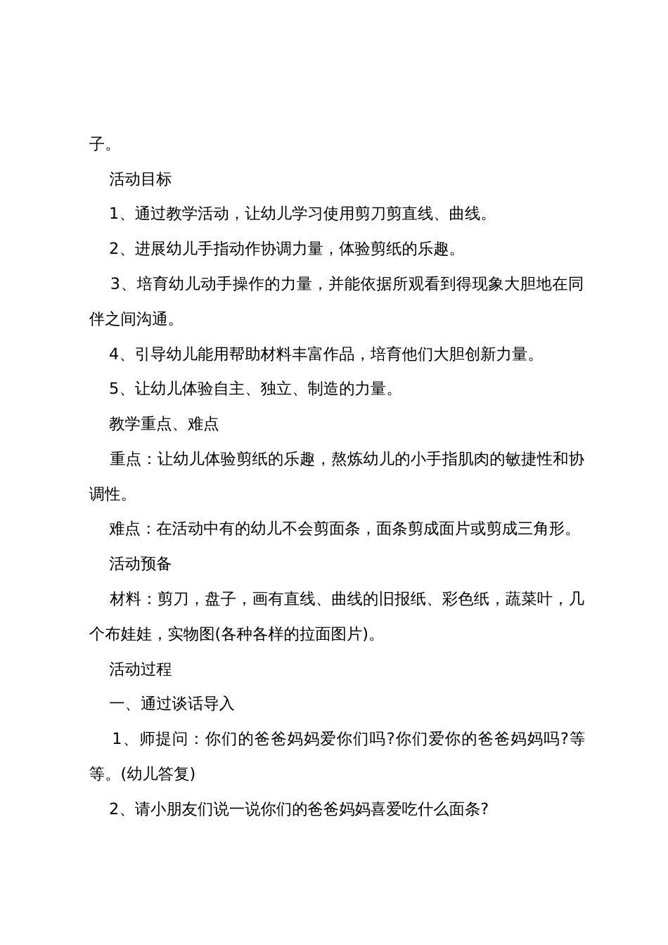 小班美术小剪刀剪得快教案反思_第3页