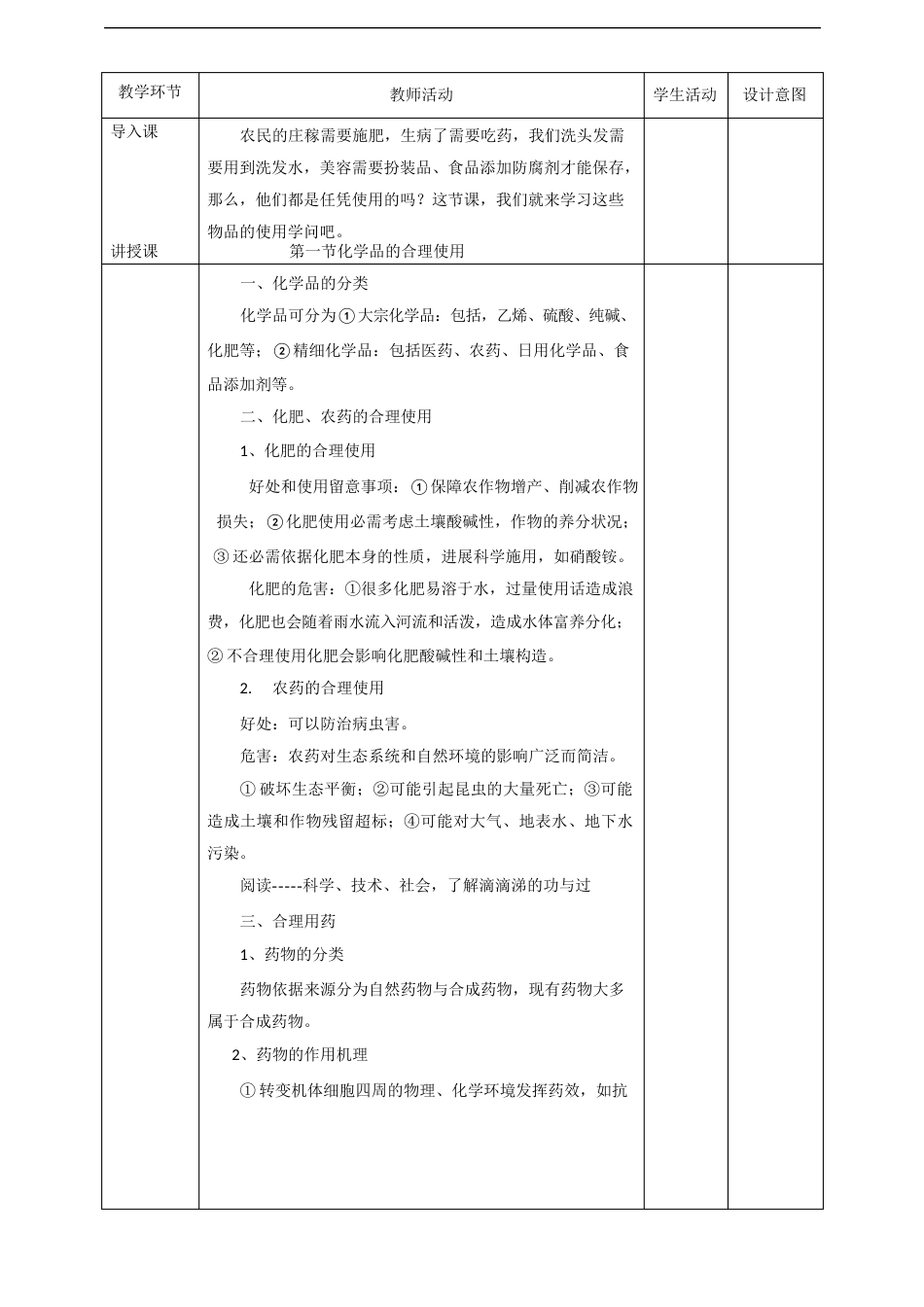 化学品的合理使用（教案）_第2页